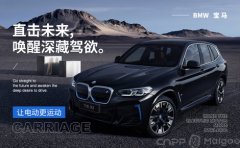 十大电动车汽车品牌 BMW宝马品牌介绍